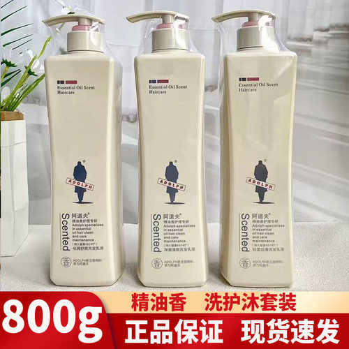 阿道夫洗发水800g去屑柔顺洗头膏护发素精油沐浴露500ml套装正品