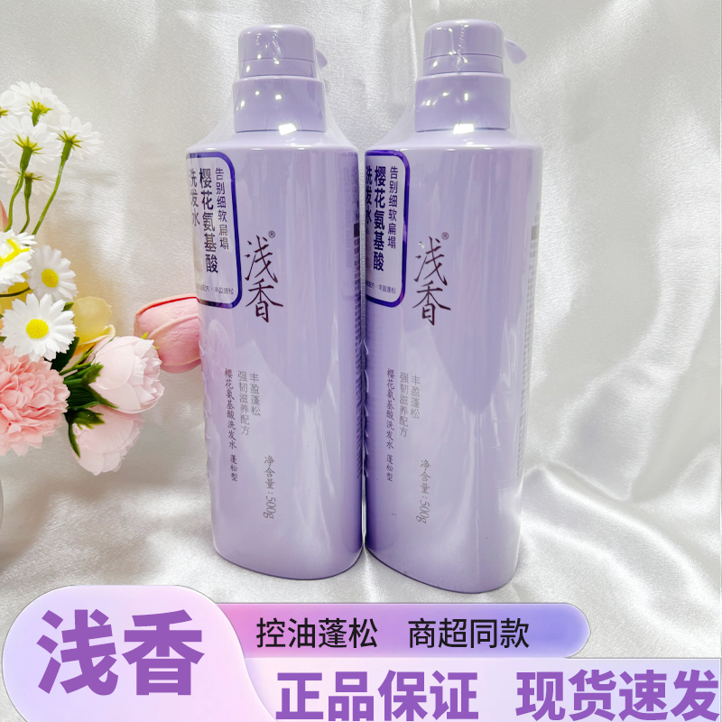 浅香樱花氨基酸洗发水750g/500ml蓬松控油去屑洗头膏护发素沐浴露