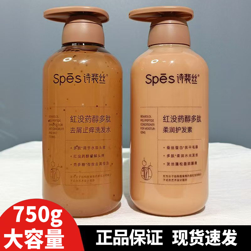 spes诗裴丝红胖子洗发水红没药醇洗发露去屑止痒控油蓬松护发素