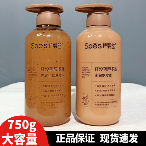 spes诗裴丝红胖子洗发水红没药醇洗发露去屑止痒控油蓬松护发素