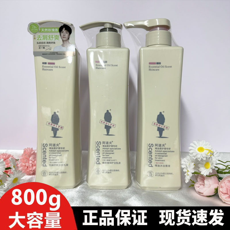 阿道夫洗发水800g去屑柔顺洗头膏护发素精油沐浴露500ml套装正品