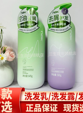 【商超同款】nak茶树精油洗发水645g控油去屑洗发露发膜洗发乳液
