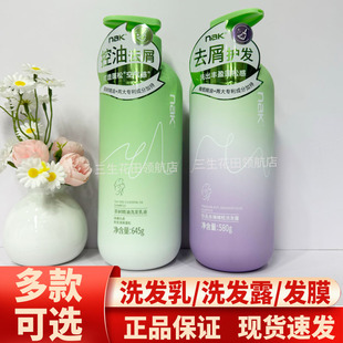 nak茶树精油洗发水645g控油去屑洗发露发膜洗发乳液 商超同款