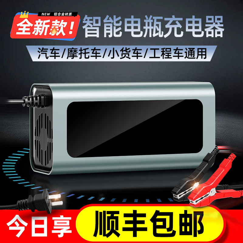 汽车电瓶充电器12v智能款