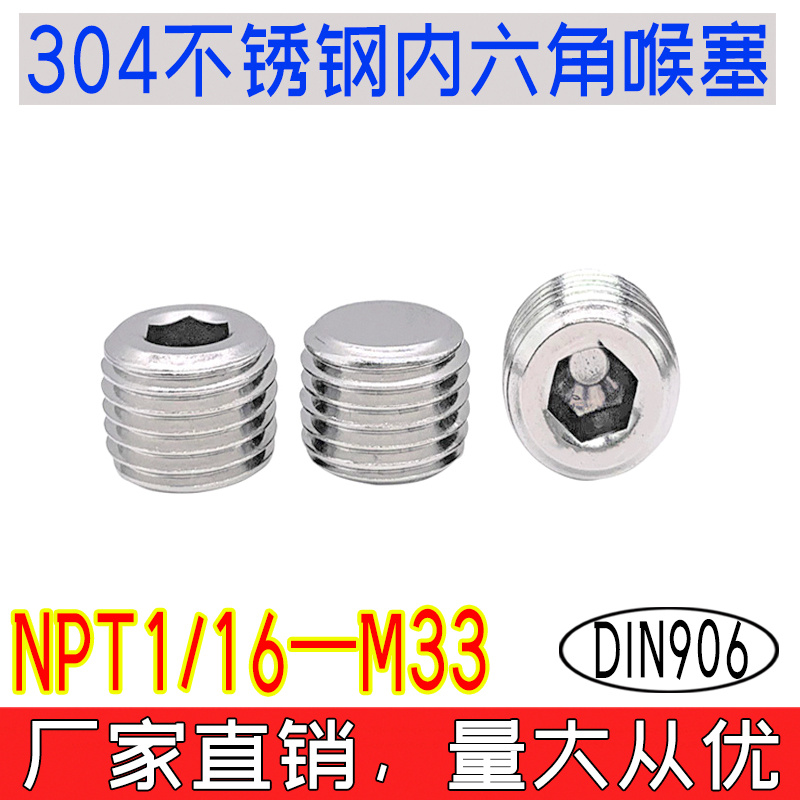 DIN906德标304不锈钢内六角喉塞NPT油塞管道油压液压设备堵头螺丝