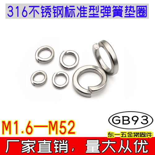GB93弹簧垫圈316不锈钢1000支价