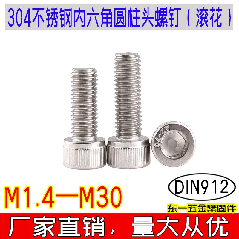 DIN912内六角螺丝滚花304不锈钢圆柱头全牙粗牙a270德标m20m24m30