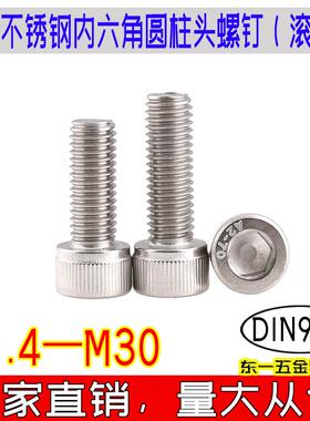 DIN912内六角螺丝滚花304不锈钢圆柱头全牙粗牙a270德标m20m24m30