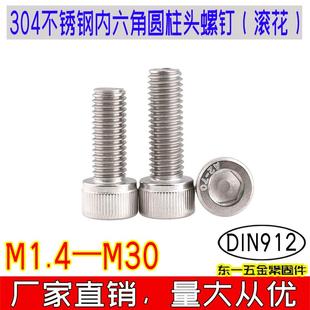 DIN912内六角螺丝滚花304不锈钢圆柱头全牙粗牙a270德标m20m24m30