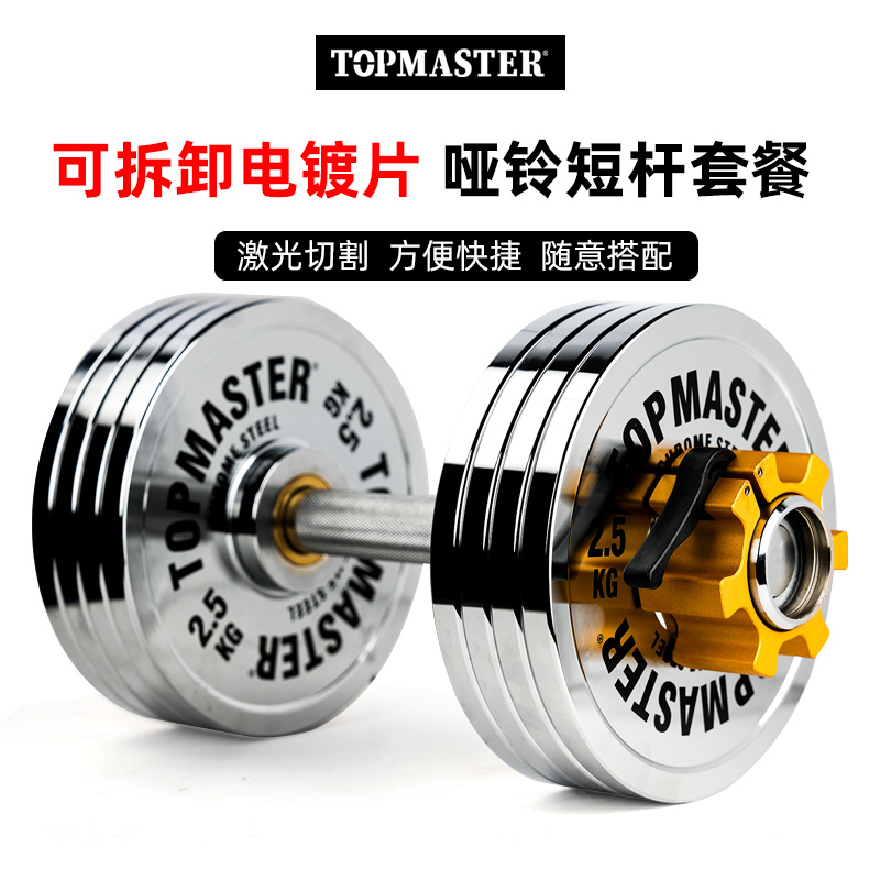 电镀可拆卸哑铃套件男女士健身重量可调节训练手臂肌多种电镀小片