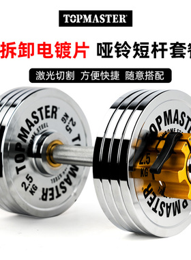 电镀可拆卸哑铃套件男女士健身重量可调节训练手臂肌多种电镀小片