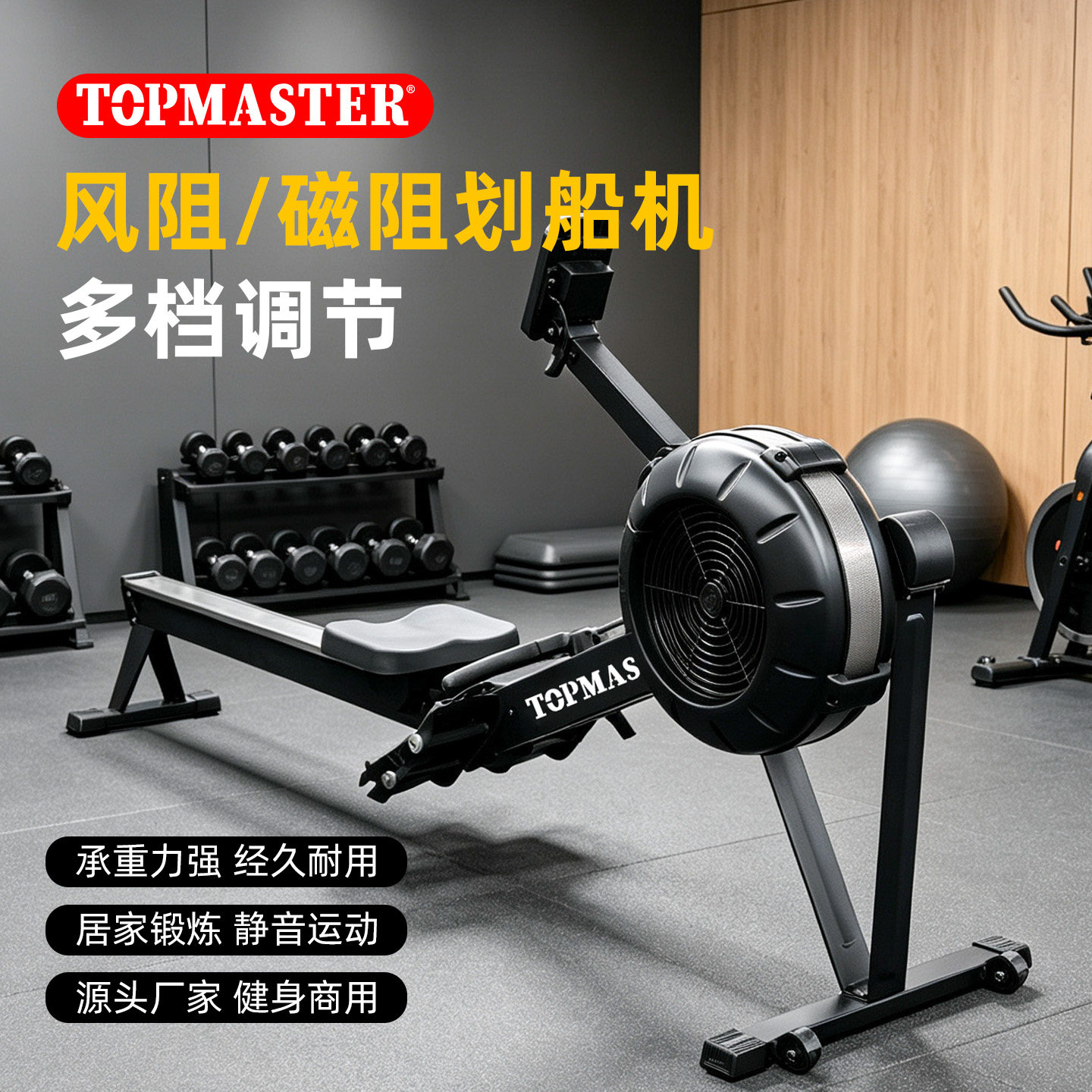 TopMaster-专业静音风阻划船机室内商用家用健身器材模拟划船拉力