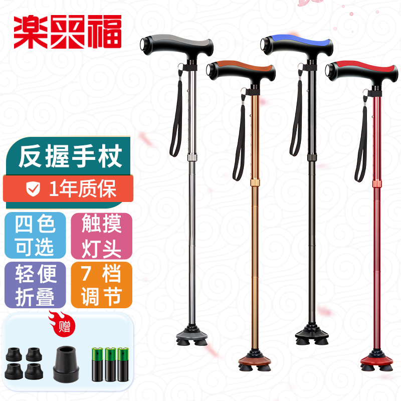 乐来福老人拐杖轻便折叠手杖伸缩防滑拐棍老年人带灯四脚助行拐杖