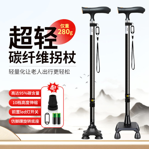 乐来福碳纤维轻便伸缩老人拐杖