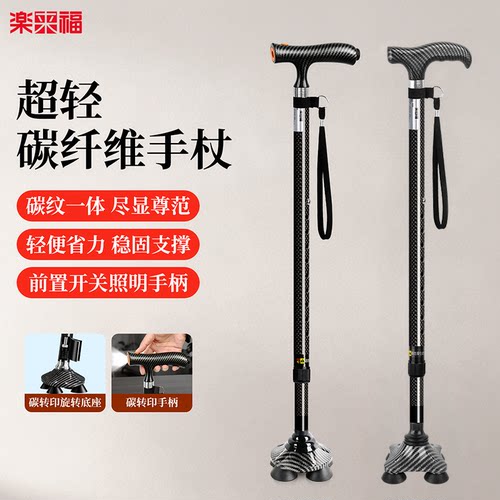 乐来福拐杖碳纤维超轻手杖新品