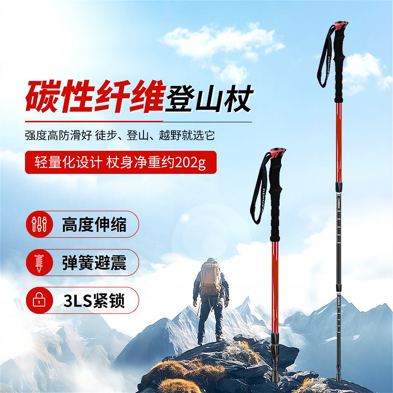 乐来福碳纤维轻便便携登山杖