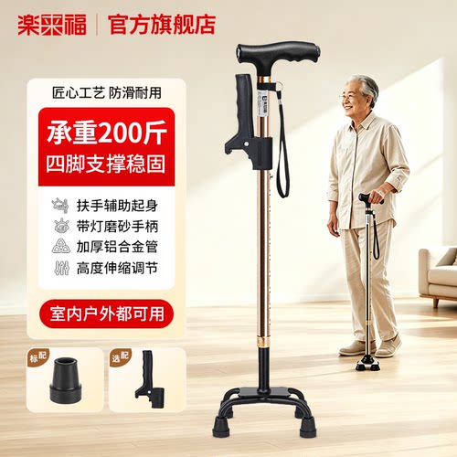日本乐来福伸缩带灯四脚老人拐杖