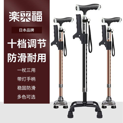 乐来福老人拐杖伸缩带灯四脚拐杖