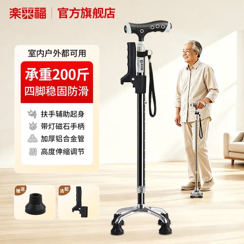 乐来福磁石按摩带灯四脚老人拐杖