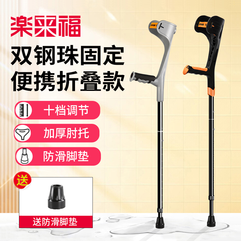 乐来福肘拐伸缩折叠骨折助行拐杖