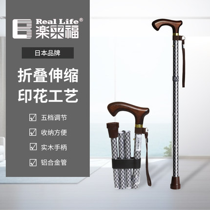 乐来福进口老人拐杖便携拐棍实木手柄折叠手杖铝合金登山助行拐杖