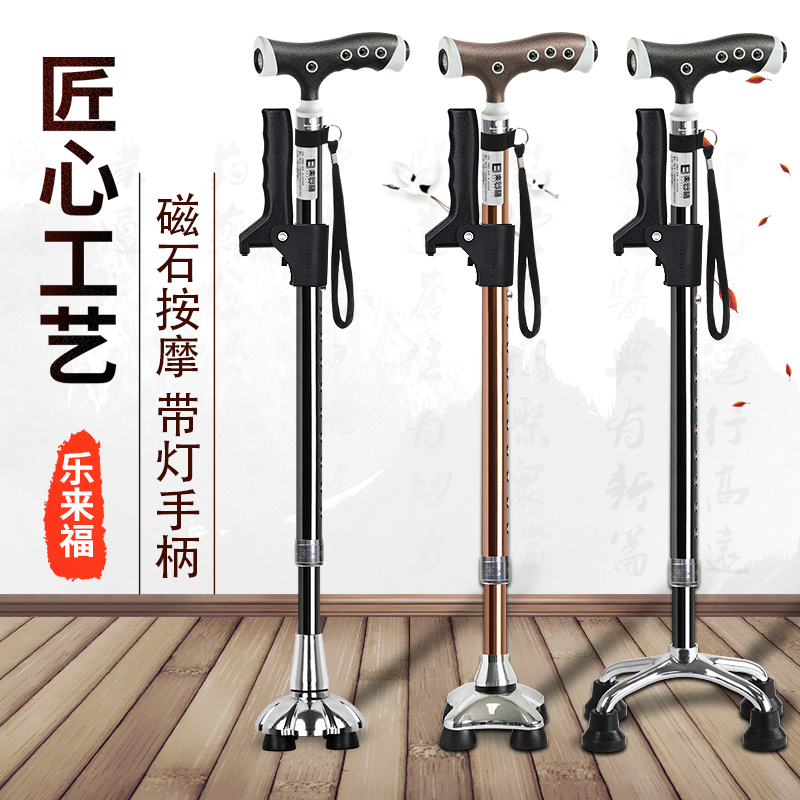 日本乐来福老人拐杖便携四脚拐棍伸缩防滑带灯磁石按摩老年人手杖