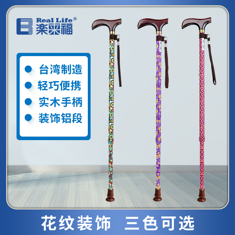 乐来福进口实木手柄伸缩老人拐杖