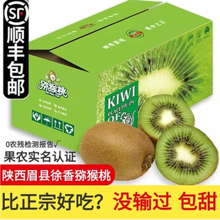 陕西眉县绿心徐香猕猴桃新鲜5斤装奇异当季孕妇大果整箱礼盒包邮