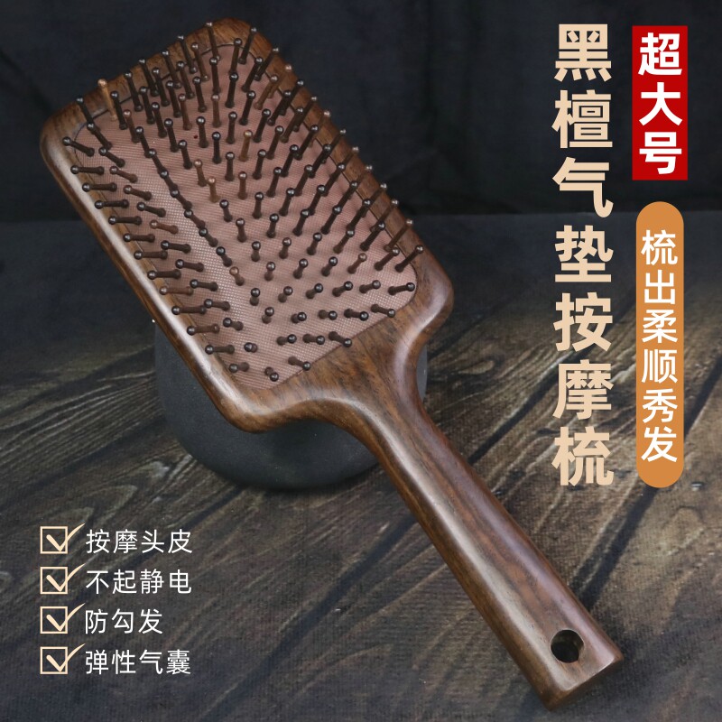 谭木匠大板气囊按摩梳气垫梳子女防静电顺发卷发梳天然黑檀木梳使用感如何?