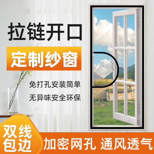 拉链开口开窗方便防蚊纱窗网自装