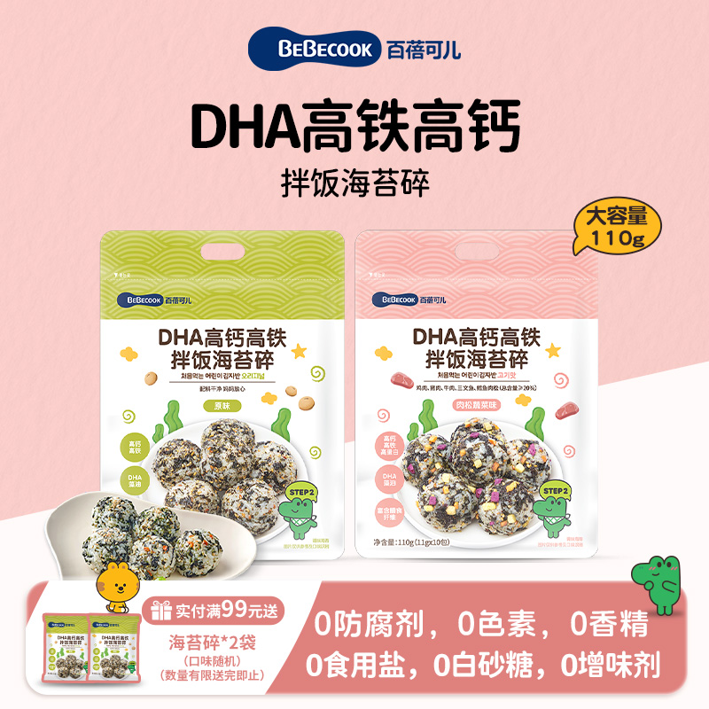 BEBECOOK儿童拌饭海苔碎无添加