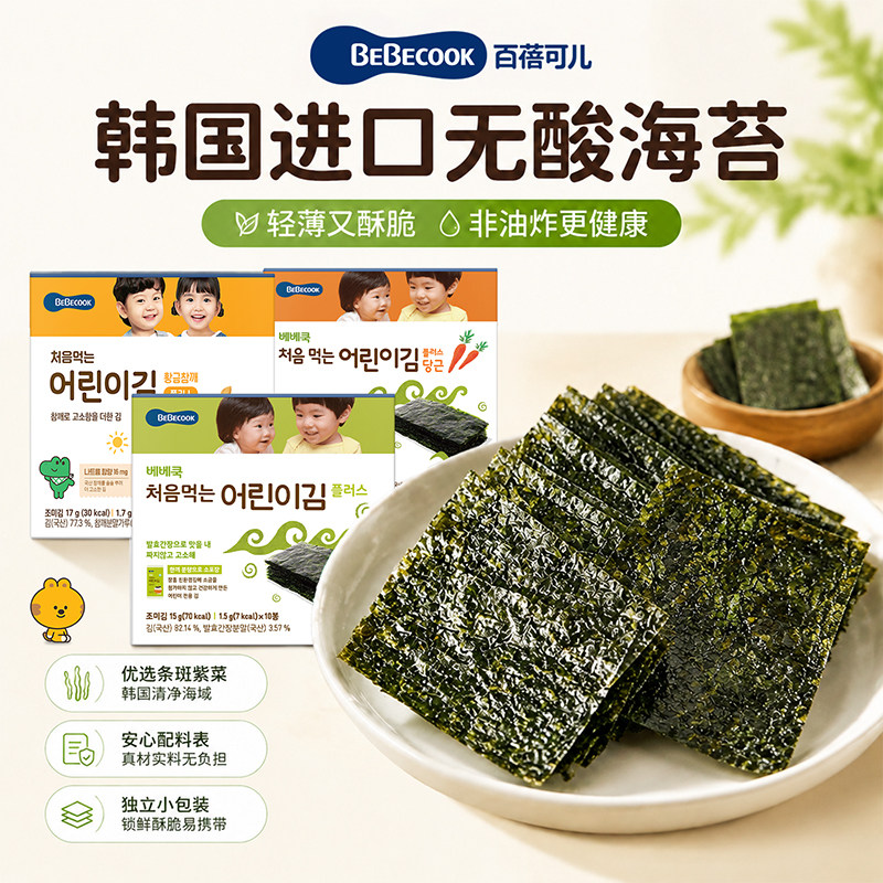 bebecook婴儿海苔片宝宝进口零食儿童高铁高钙无添加盐小吃*3盒