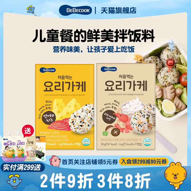 韩国bebecook儿童拌饭料粉多种芝麻