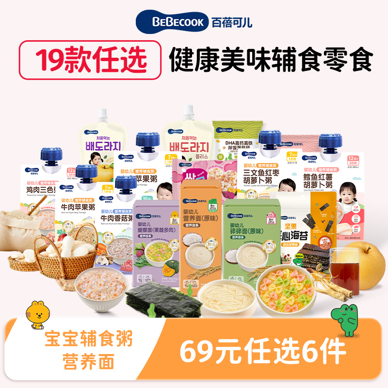bebecook辅食海苔任选6件送69元