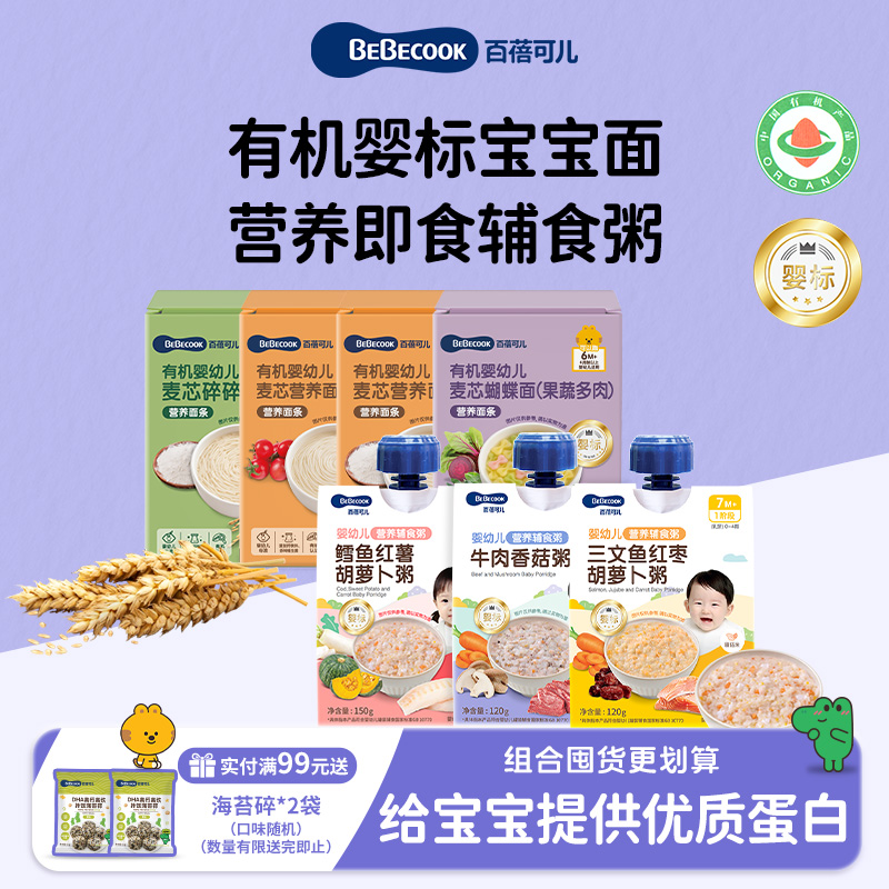 BEBECOOK营养辅食粥携带方便锁鲜