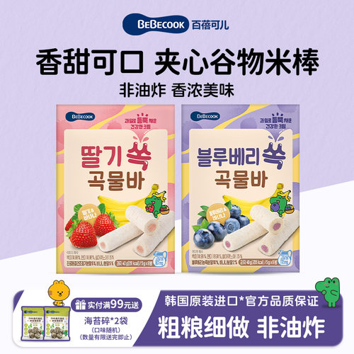 bebecook磨牙棒儿童休闲零食