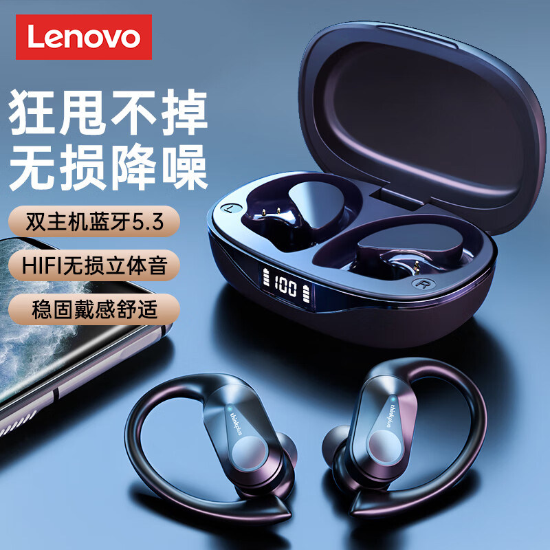 联想蓝牙耳机挂耳式真无线跑步运动型高品质降噪超长续航男女生款属于什么档次？