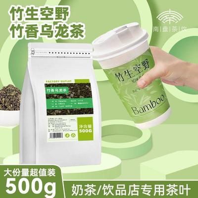 【奶茶店专用】竹香乌龙茶叶500g竹生空野竹林同款铁观音商用茶底