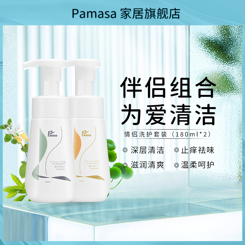 日本pamasa帕玛莎密便携护理液