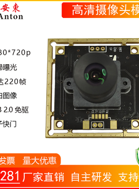 全局曝光免驱动220帧工业检测扫描外触发模块OV9281摄像头模组