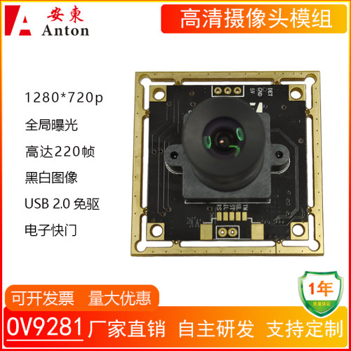 全局曝光sdk220免驱动摄像头模组