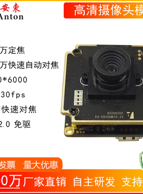 4800万定焦高清4800万PDAF快速自动对焦摄像头模组免驱模块30帧