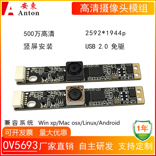 500万OV5693竖屏安装人脸识别高清摄像头模组模块USB2.0免驱彩色