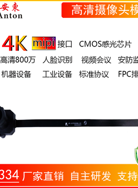 4K高清800万mipi摄像头模组IMX334人脸识别工业设备FPC排线模块