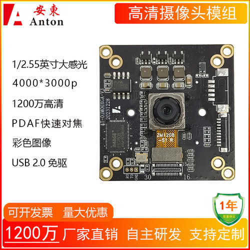1200万高清IMX362摄像头模组PDAF快速对焦USB2.0免驱动模块30帧