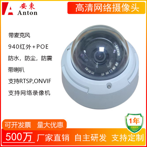 500万IMX335防水网络摄像机rtsp工业相机红外夜视POE监控头onvif