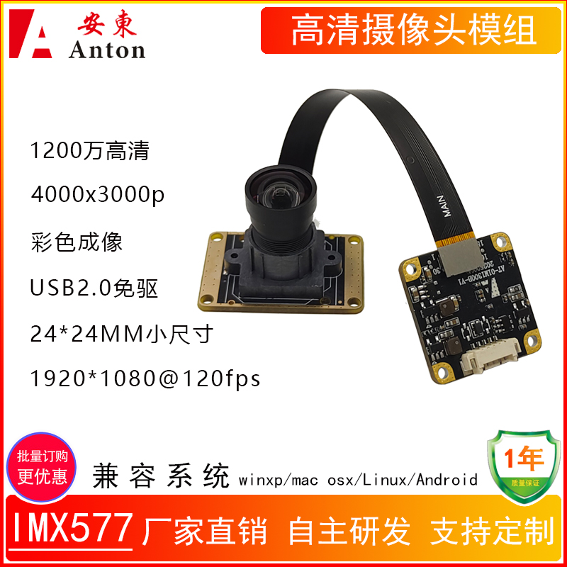 1200万高清摄像头模组USB2.0免驱动文档拍照模块IMX577彩色120帧