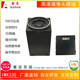 500万IMX335光学防抖USB2.0免驱小尺寸摄像头模组无人机2k摄像头