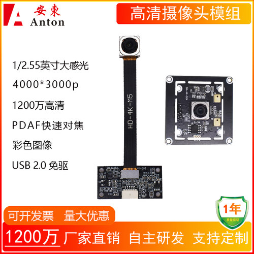1200万高清imx362摄像头模组PDAF快速对焦USB2.0免驱动工业模块