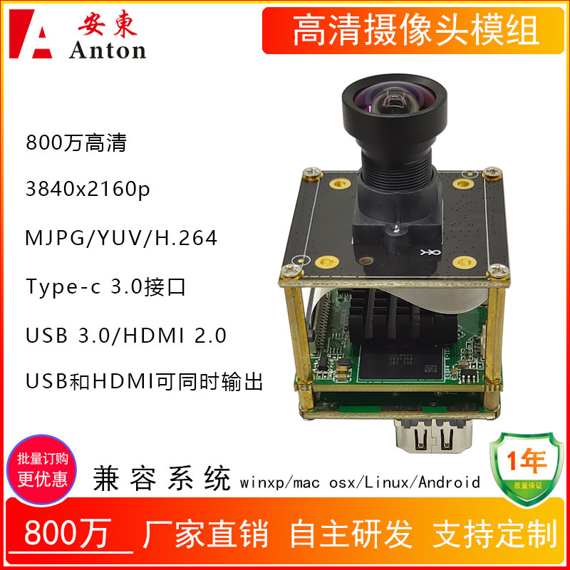 800万4K高清Type-c摄像头模组USB3.0和HDMI双输出60帧H.264模块